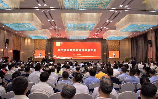 數(shù)字賦能營(yíng)銷，激活產(chǎn)業(yè)動(dòng)能！景芝酒業(yè)營(yíng)銷賦能成果發(fā)布會(huì)隆重召開(kāi)！